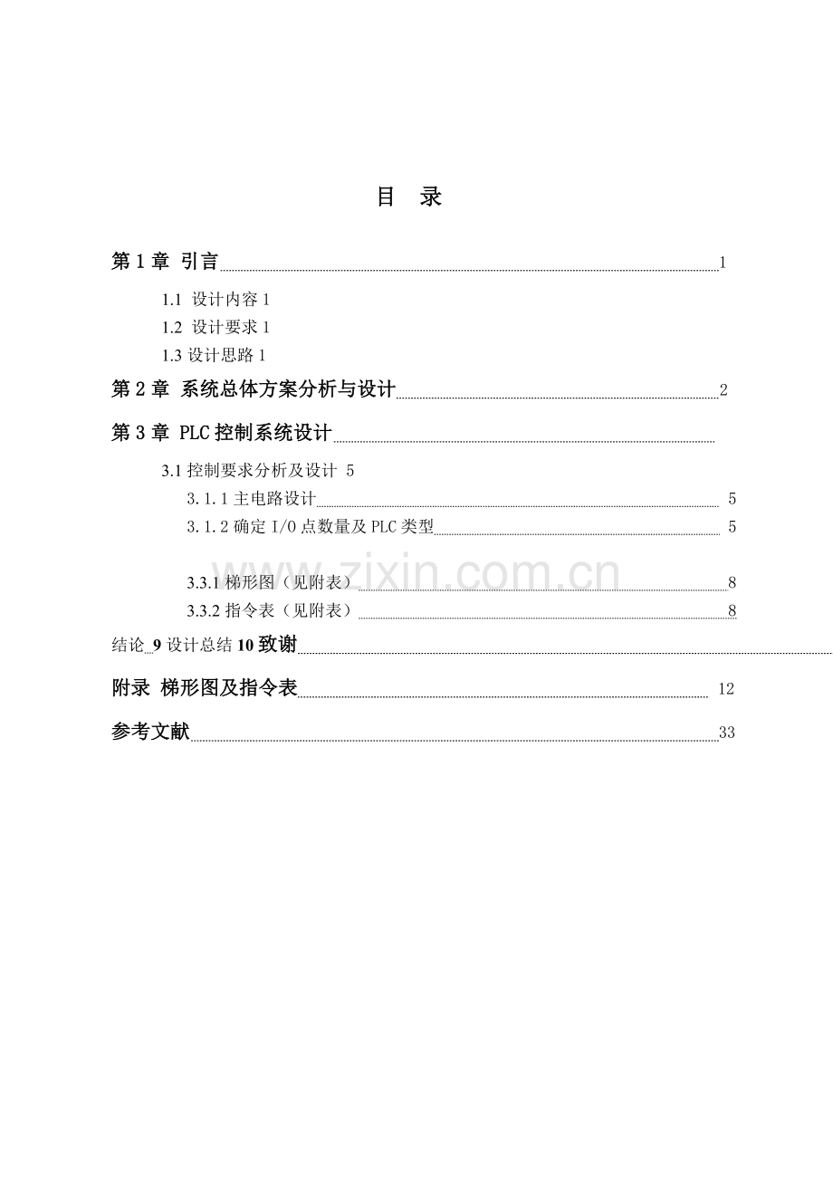 多时段十字路口交通信号灯PLC控制系统kecheng设计.docx_第1页