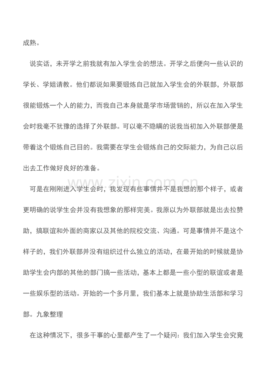 高校学生会外联部学期工作总结.doc_第2页