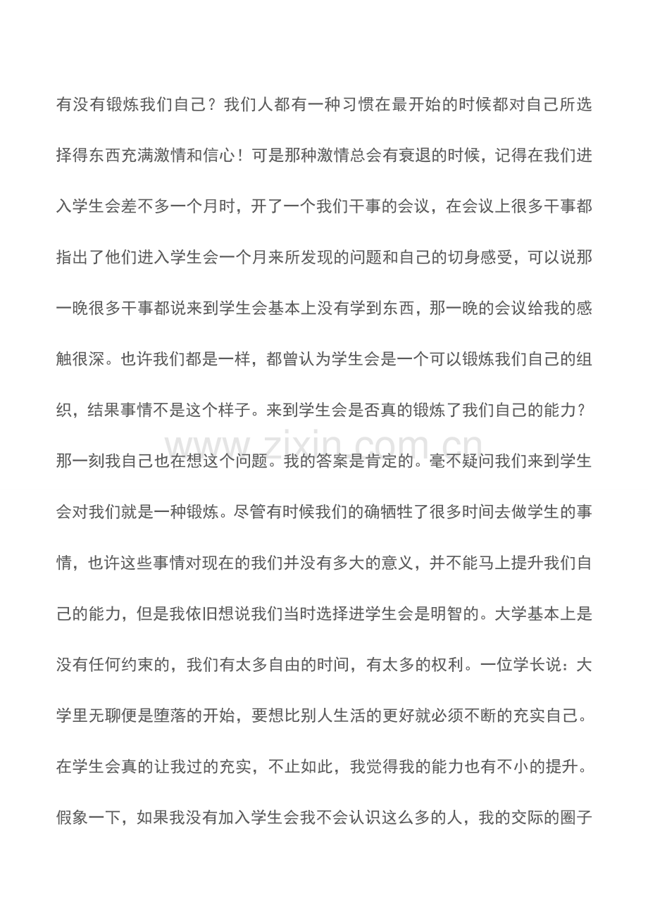 高校学生会外联部学期工作总结.doc_第3页