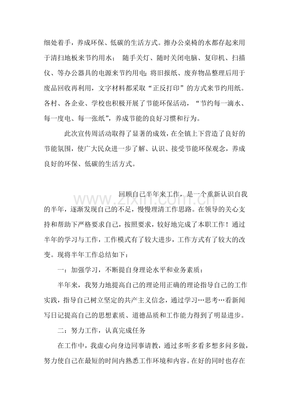 乡镇公共机构节能宣传周活动总结.doc_第2页