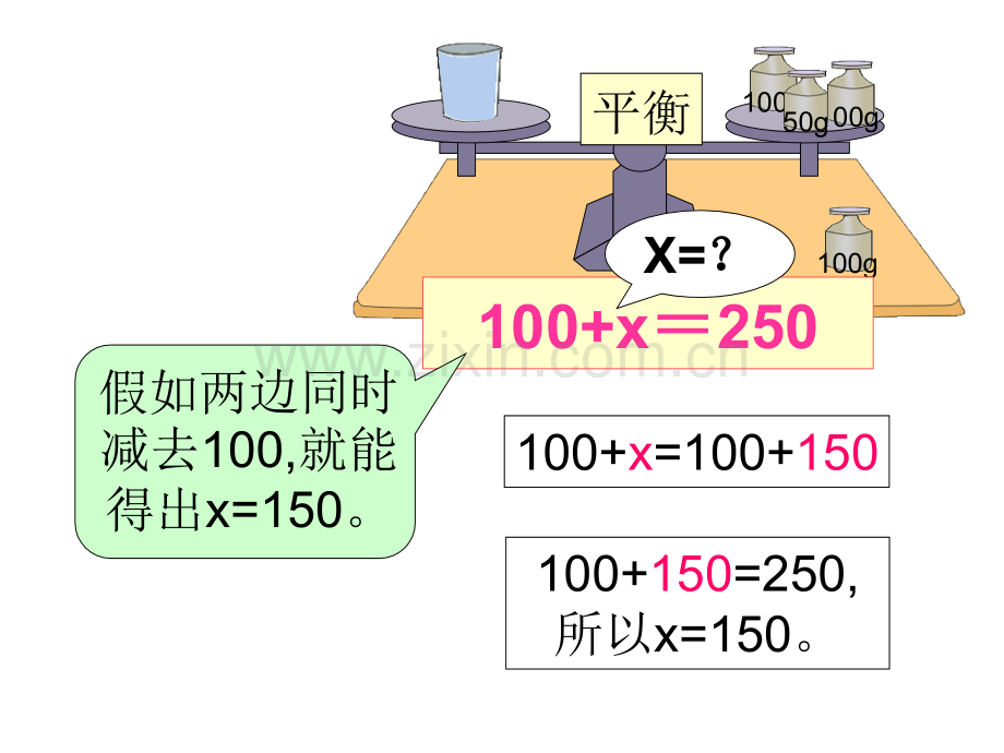 人教版五年级数学上册解方程PPT课件.pptx_第3页