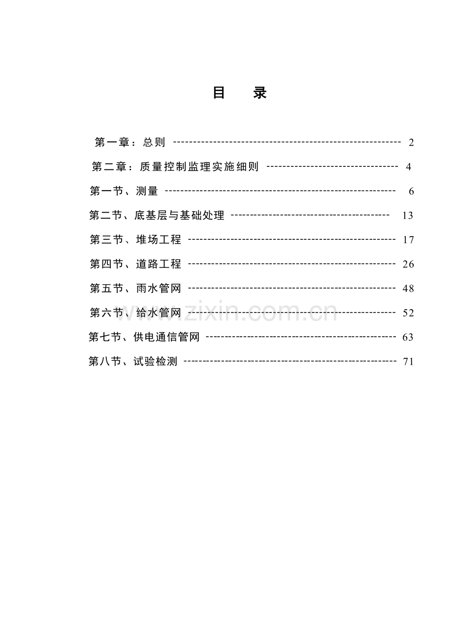 道路堆场监理实施细则.docx_第2页