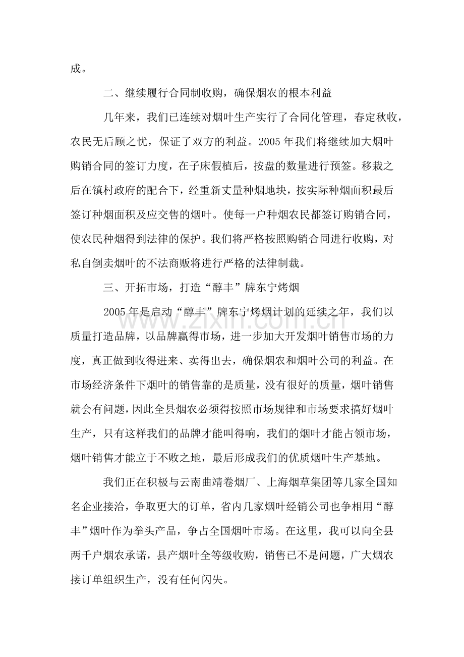 在全县烟叶生产推进会上的讲话.doc_第2页