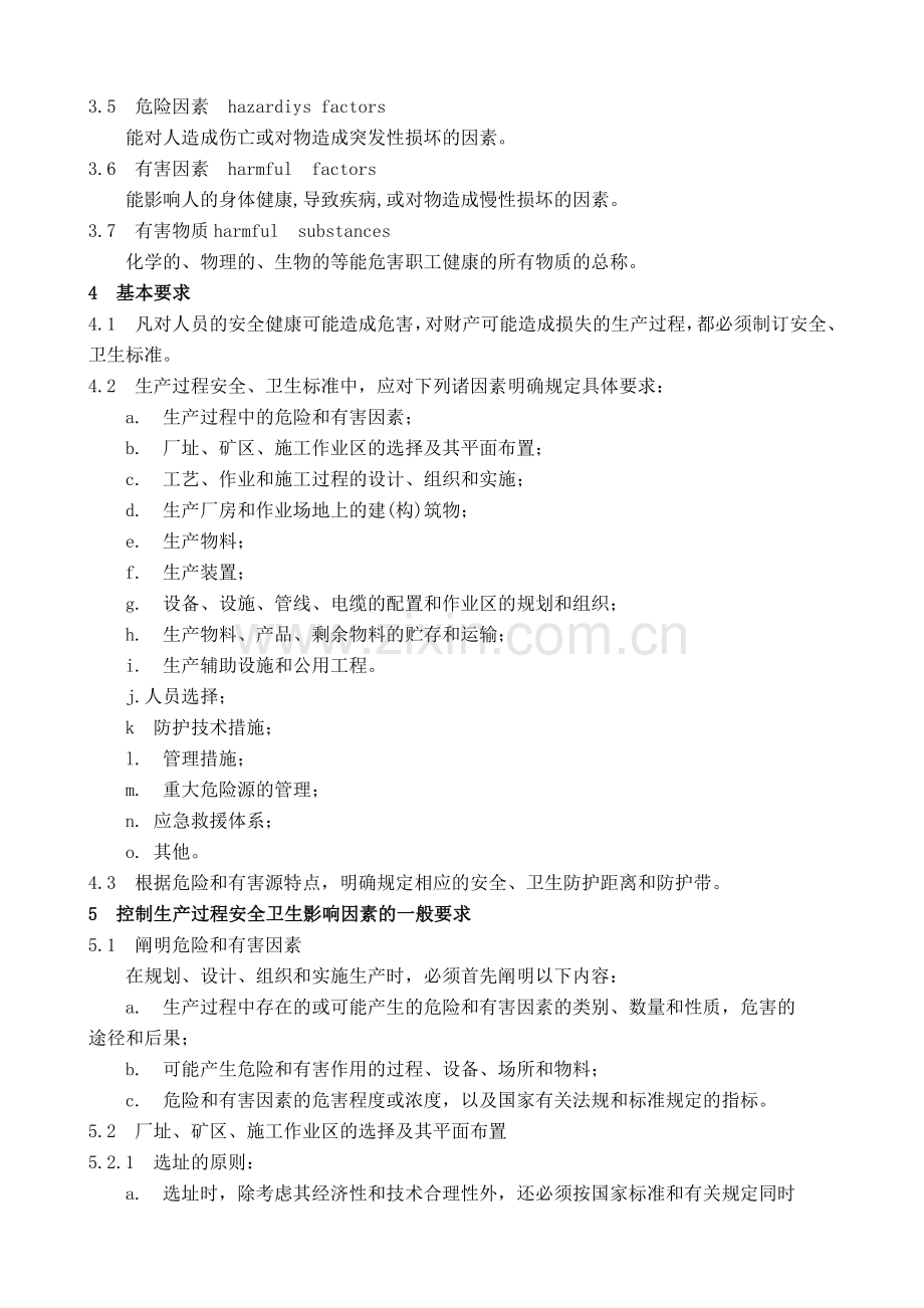 19生产过程安全卫生要求总则.doc_第2页