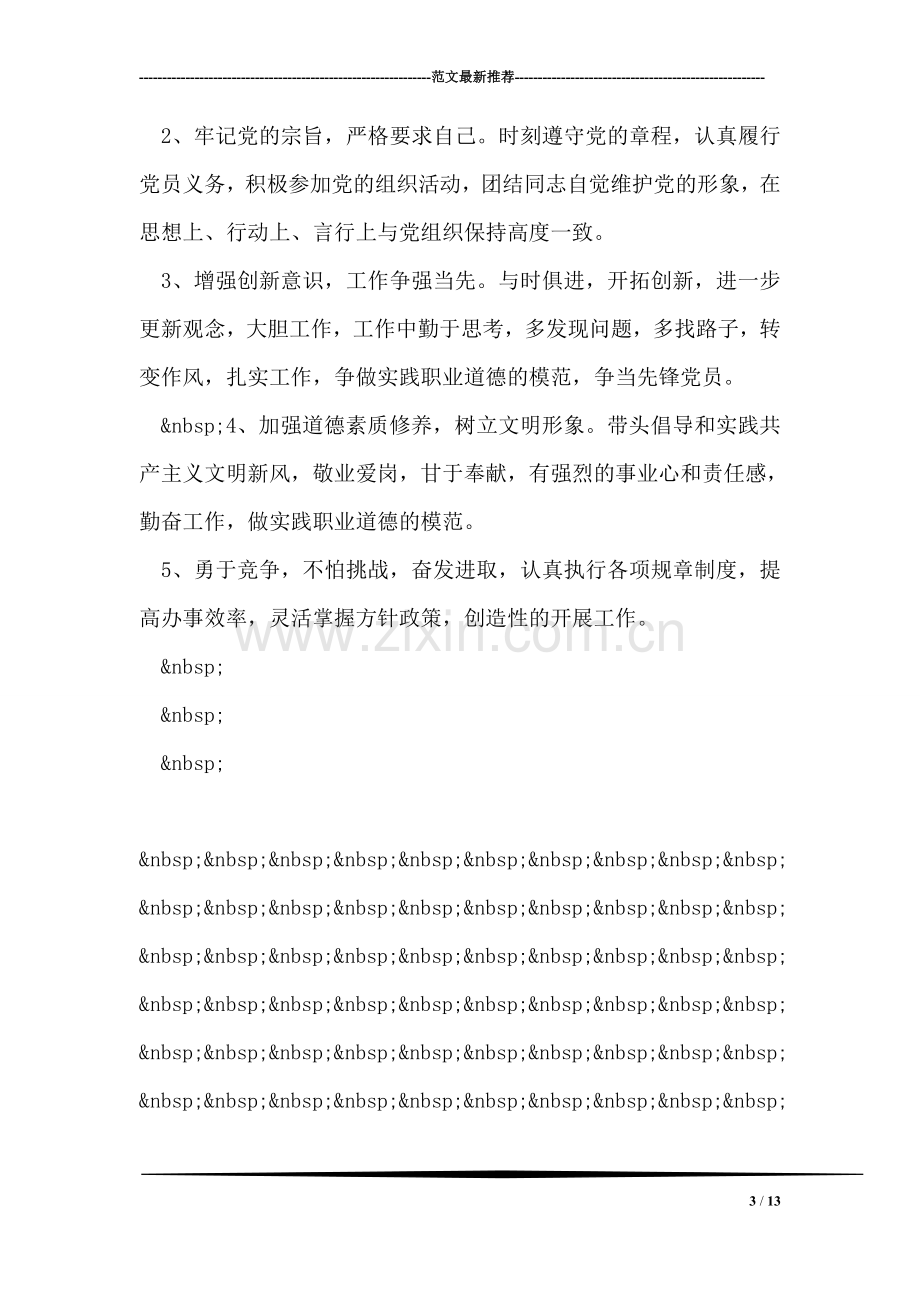 个人整改措施.doc_第3页