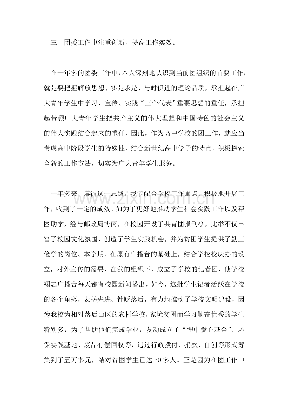 优秀团干部主要事迹材料.doc_第2页