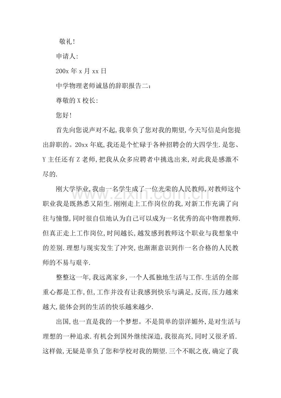 中学物理老师诚恳的辞职报告.doc_第2页