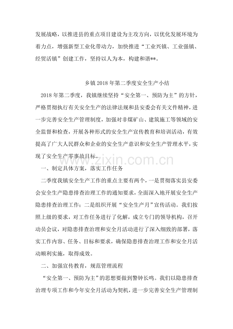 乡镇十二五工作规划及十一五工作总结.doc_第2页