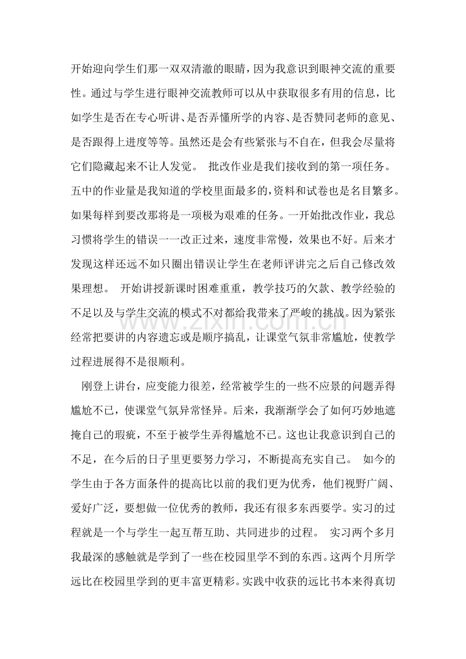 在某校的教育实习工作总结.doc_第2页