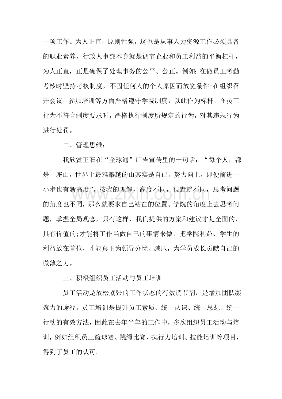 人力资源经理述职报告.doc_第2页