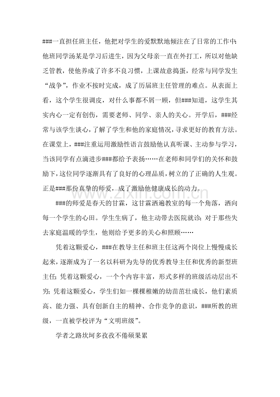 乡村小学教导主任先进事迹材料.doc_第2页