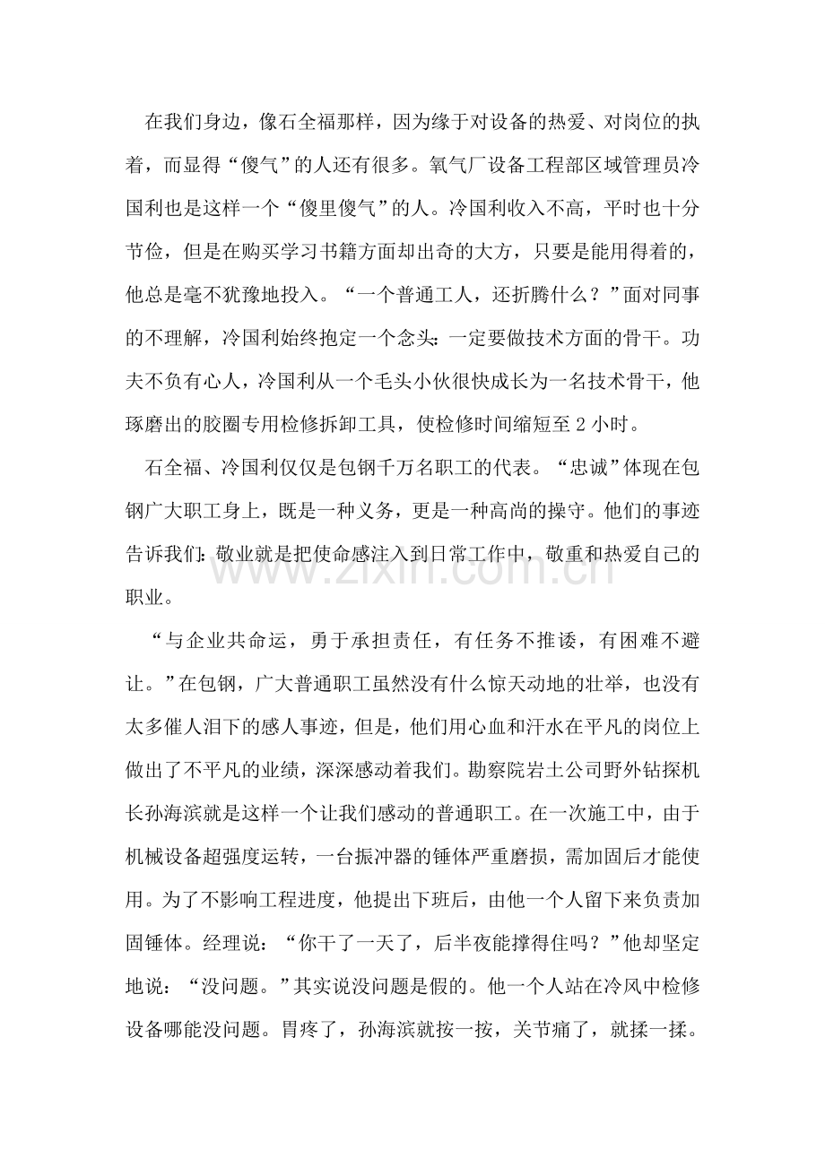 企业职工学习科学发展观演讲稿：丹心照本色平凡写忠诚.doc_第2页