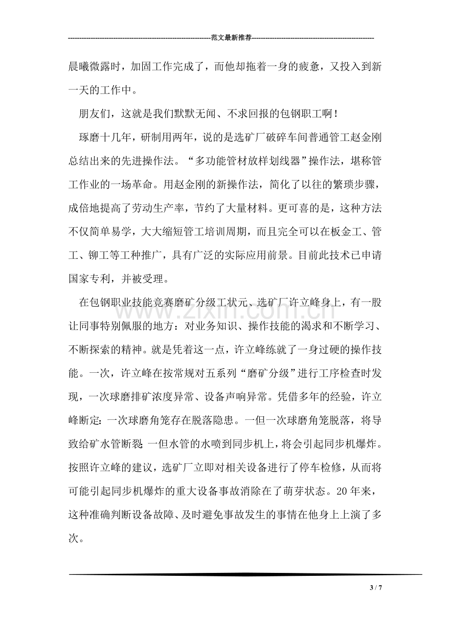 企业职工学习科学发展观演讲稿：丹心照本色平凡写忠诚.doc_第3页