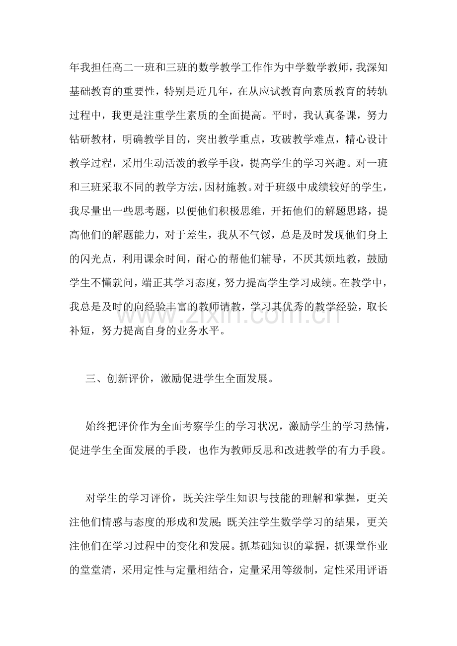 优秀教师工作总结.doc_第2页