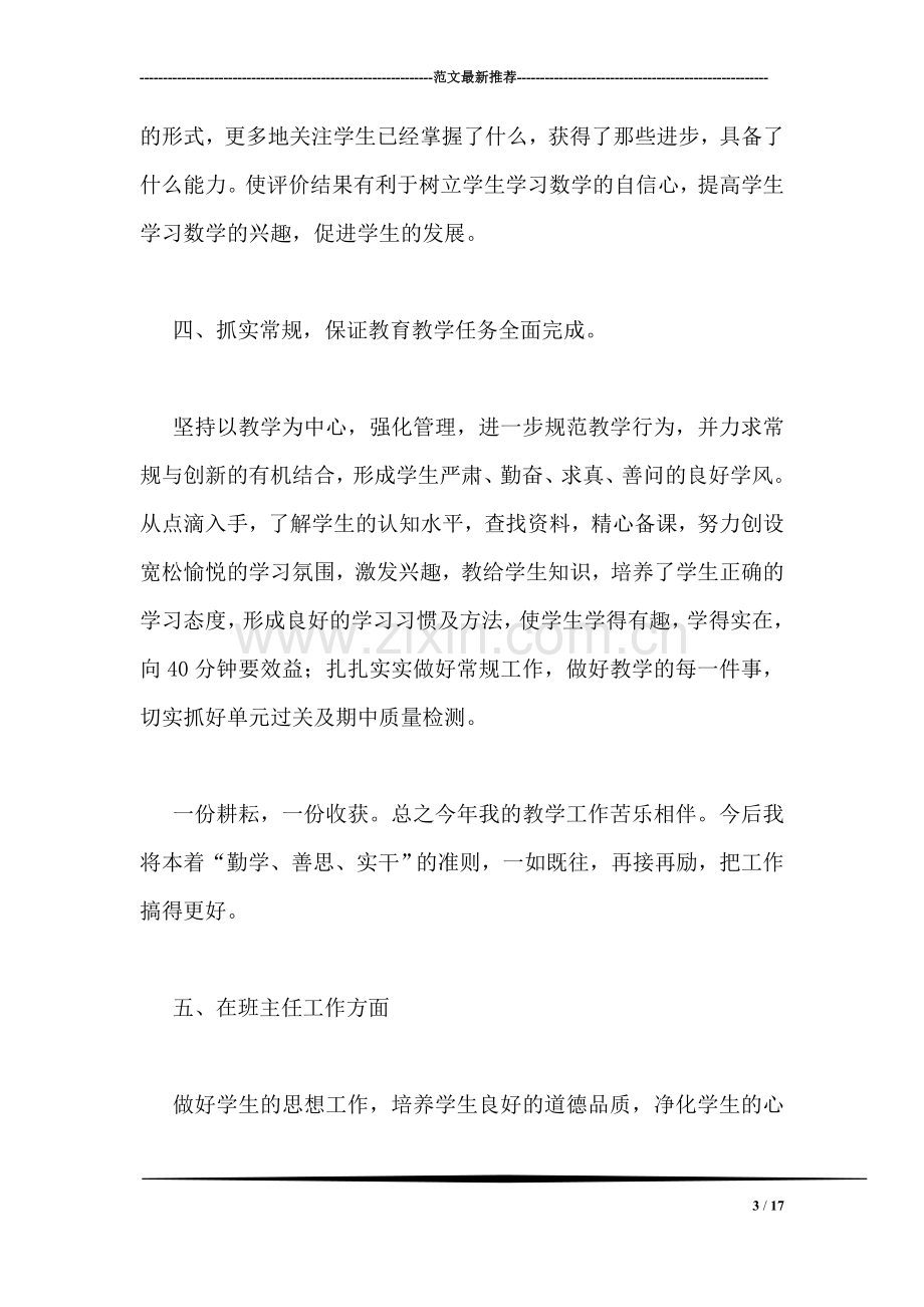 优秀教师工作总结.doc_第3页