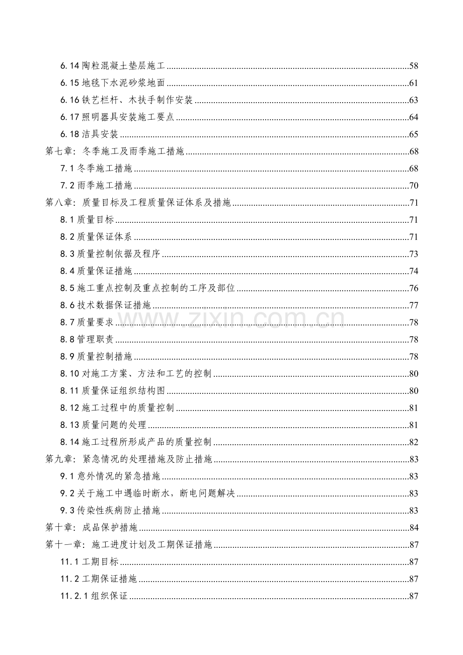 北京某酒店项目客房、套房、走廊及电梯厅精装修工程施工组织设计.docx_第3页