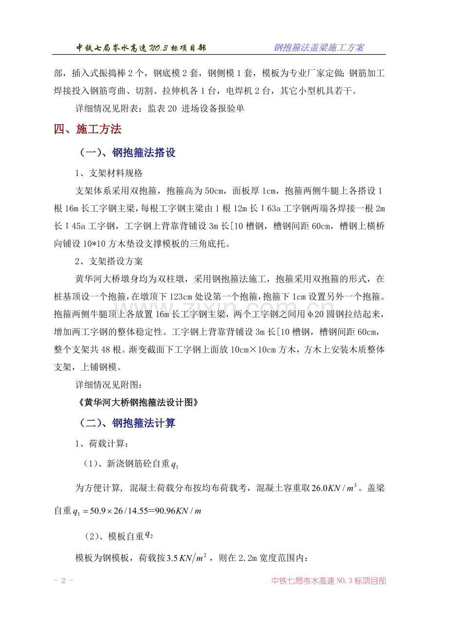 黄华河盖梁抱箍法施工.doc_第2页