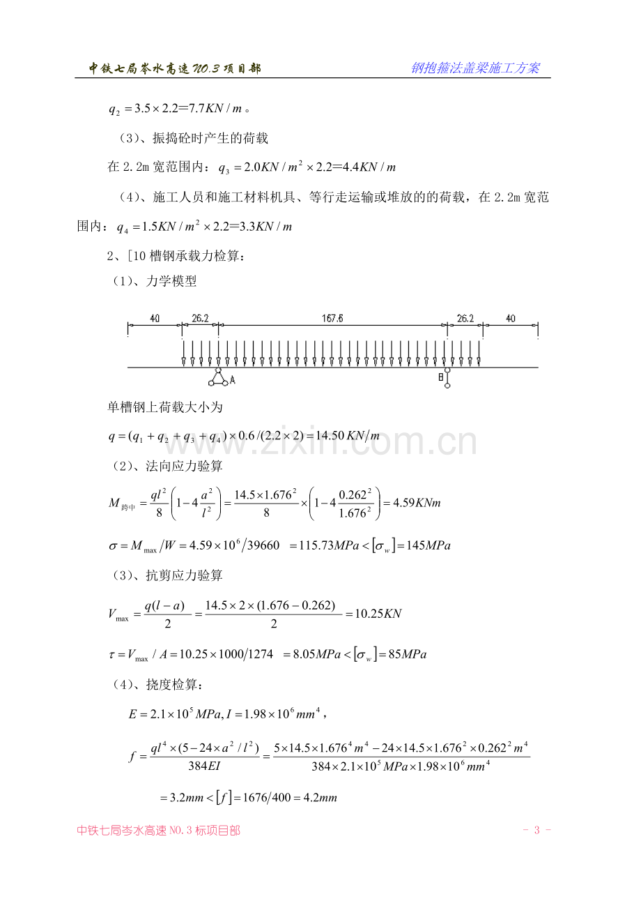 黄华河盖梁抱箍法施工.doc_第3页