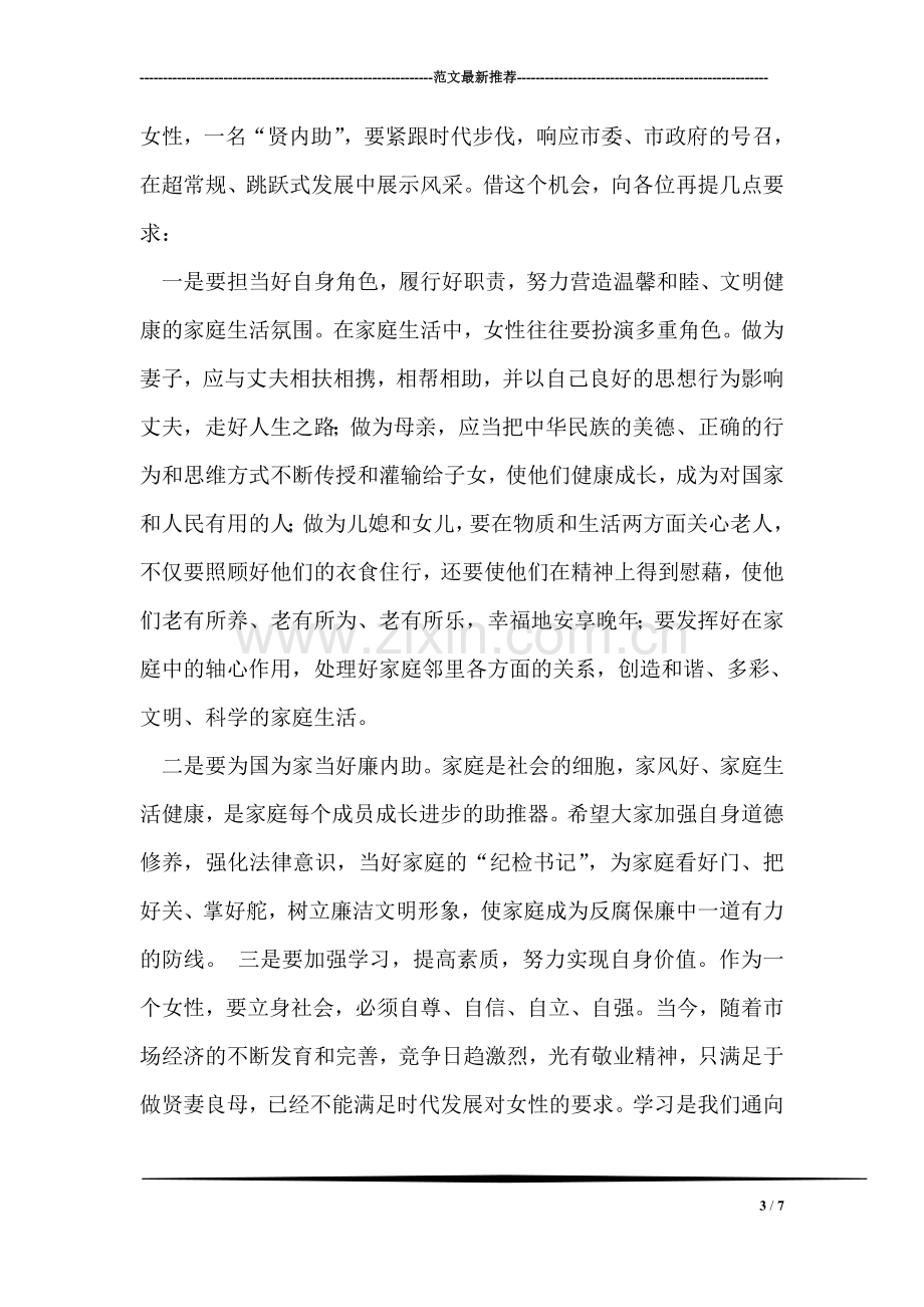 乡镇企业家“贤内助”总结表彰会会议主持词.doc_第3页