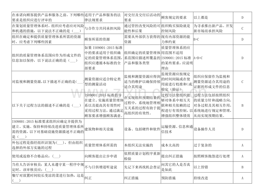 质量管理体系模拟考试3.doc_第2页