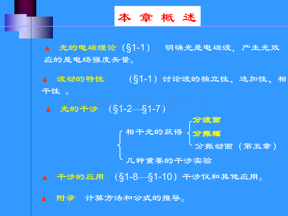 光的干涉01.pptx_第2页