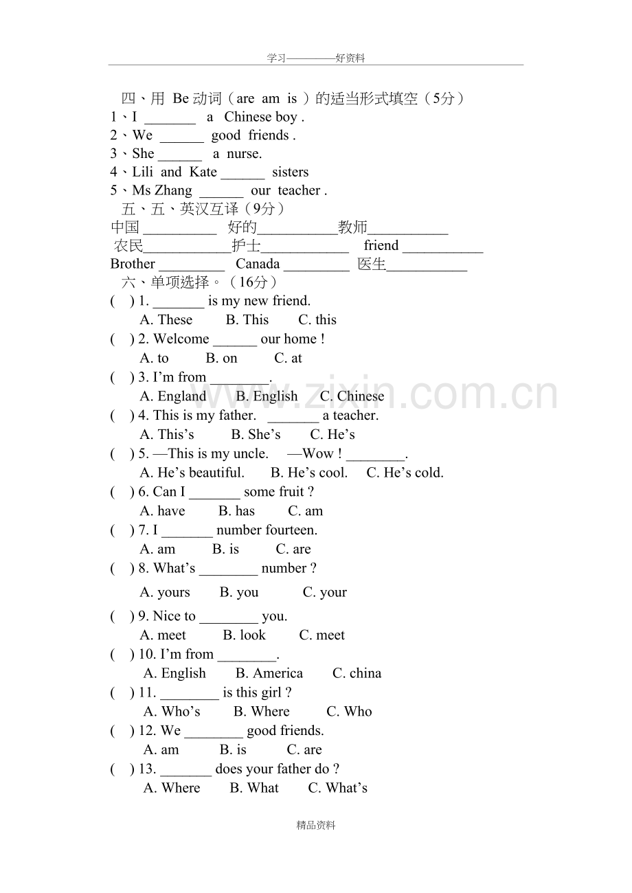 人教精通版小学英语四年级上第一单元测试题资料讲解.doc_第3页