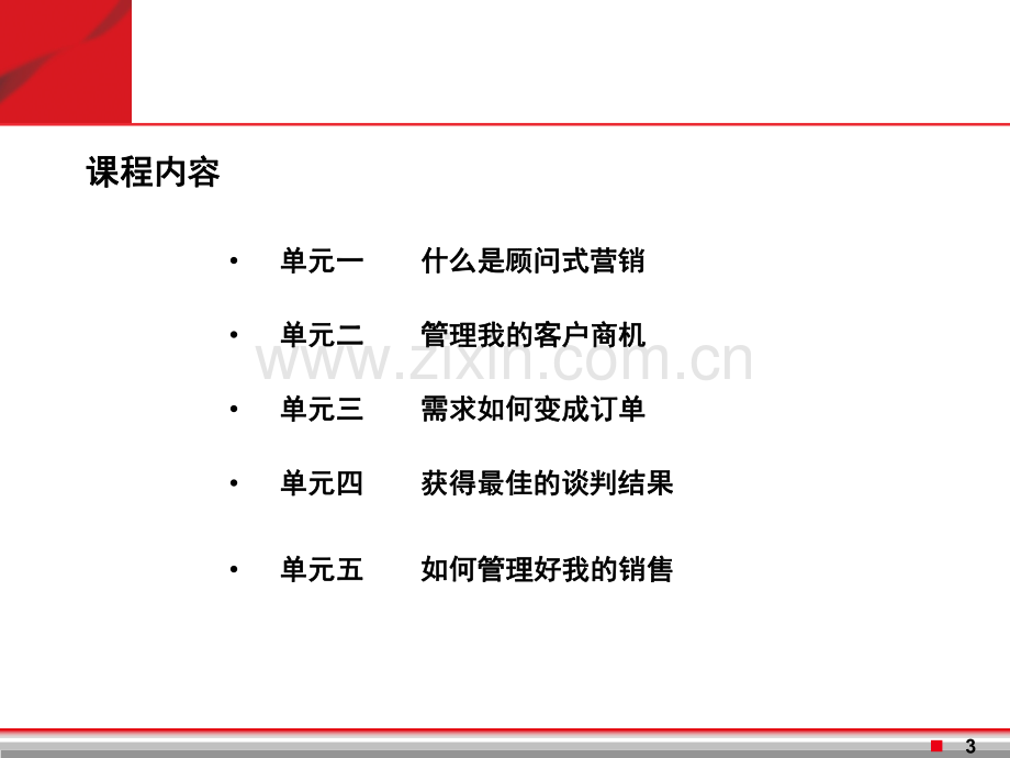 【销售培训课件】顾问式营销.pdf_第2页