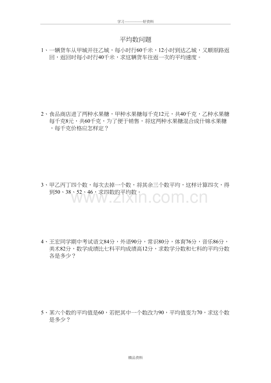 五年级奥数平均数练习题资料.doc_第2页