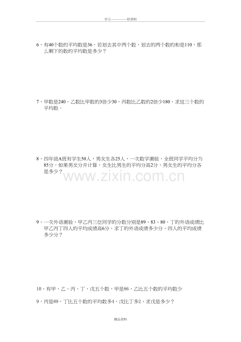 五年级奥数平均数练习题资料.doc_第3页