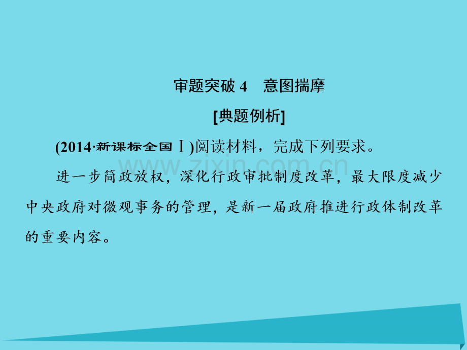 高考政治一轮复习特色专题助考发展社会主义市场经济.pptx_第1页