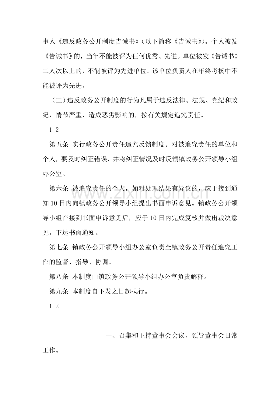 乡镇政务公开责任追究监管规章制度.doc_第2页