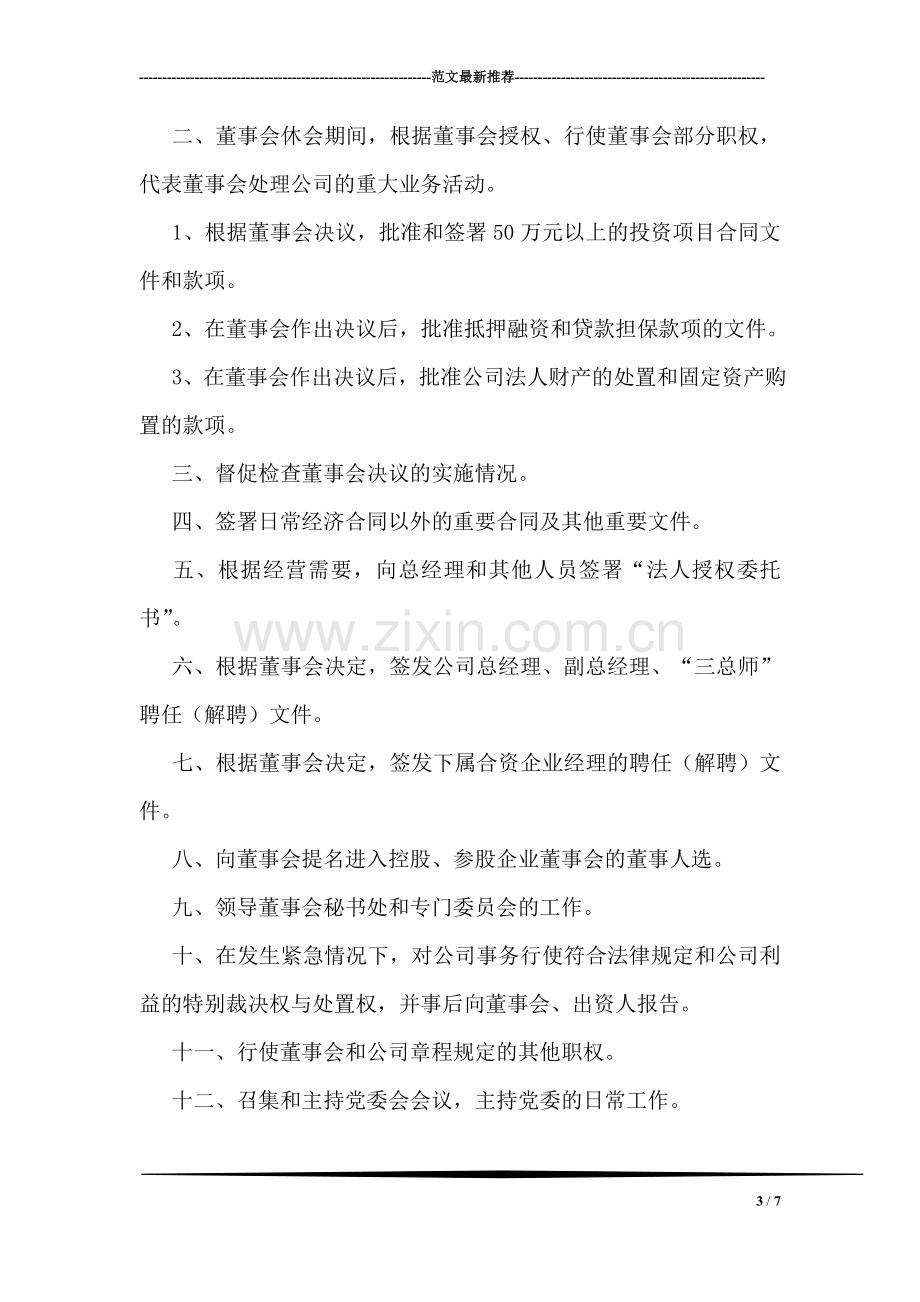 乡镇政务公开责任追究监管规章制度.doc_第3页