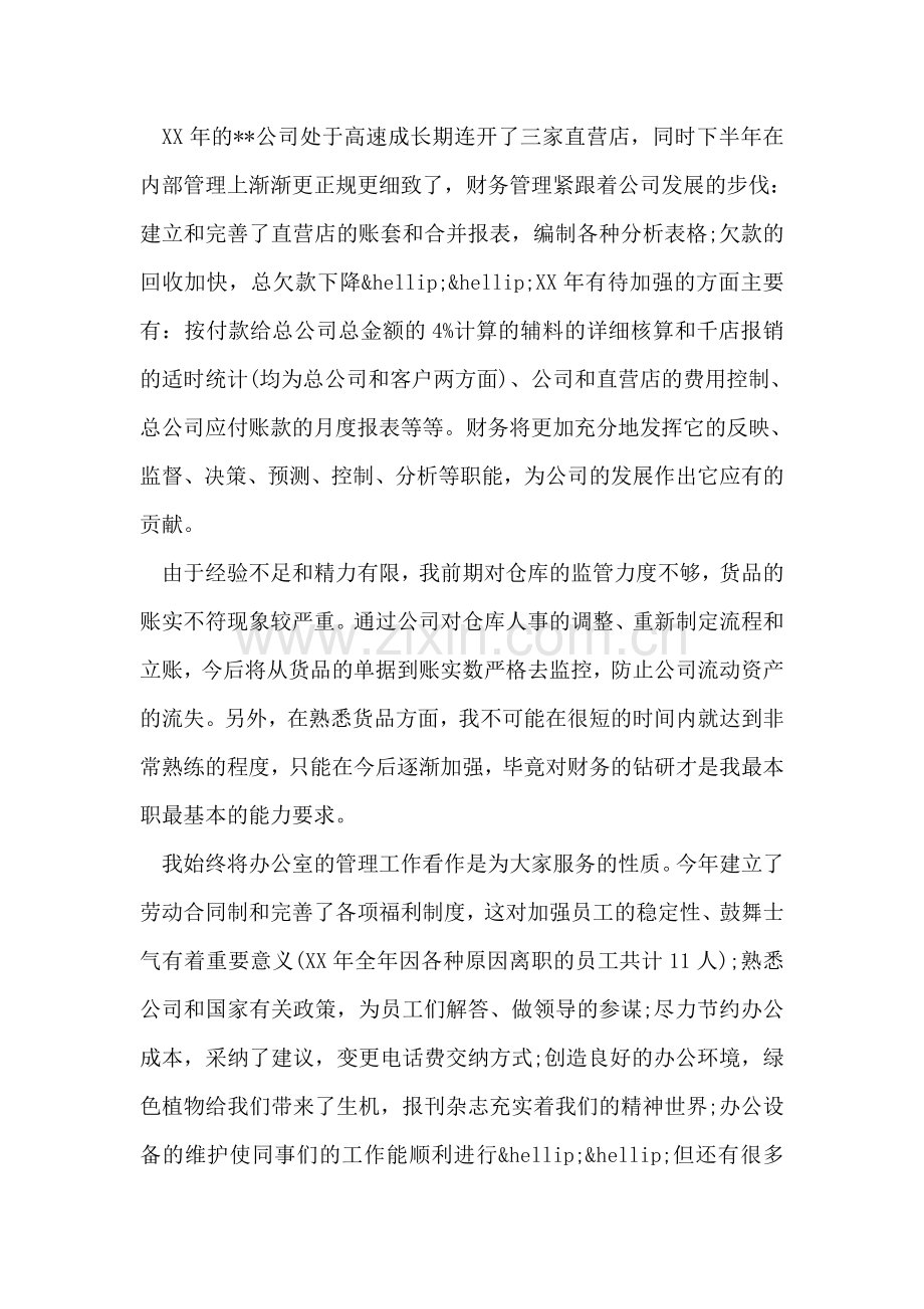 企业员工年终工作总结.doc_第2页