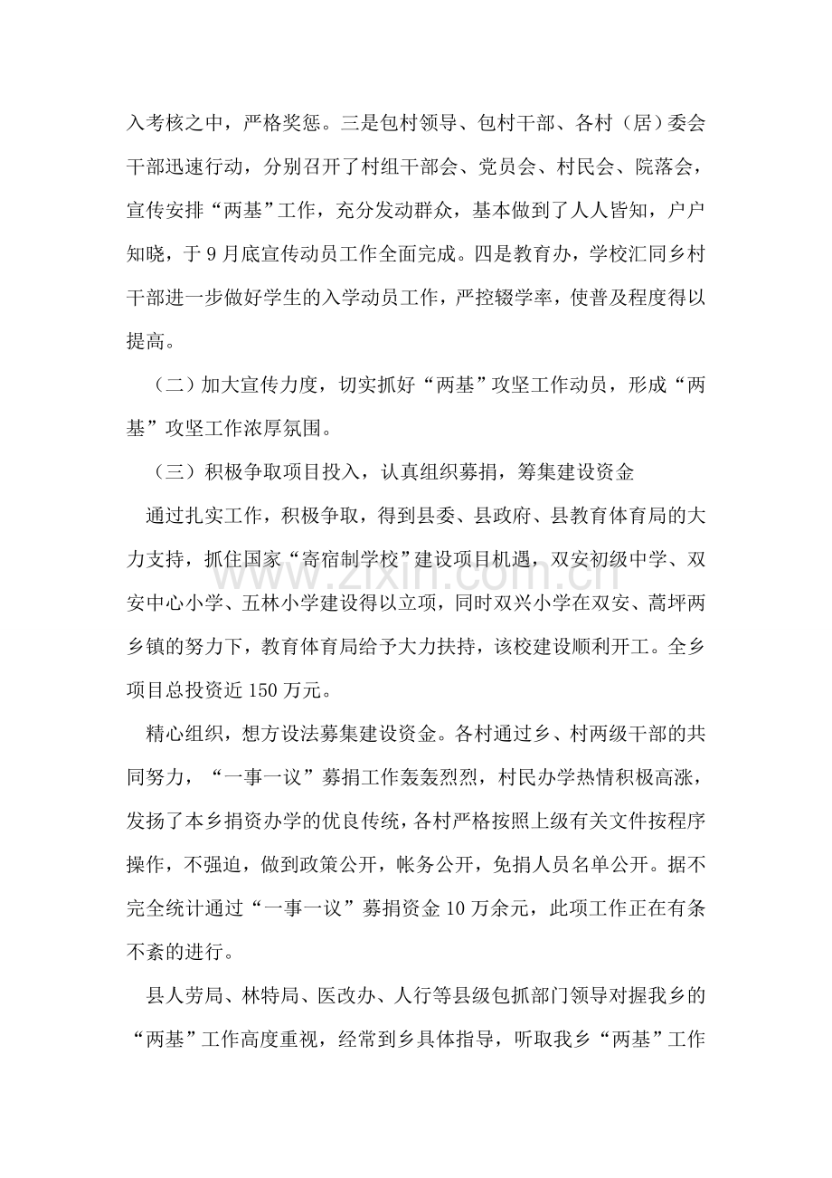 乡两基办前期回顾.doc_第2页