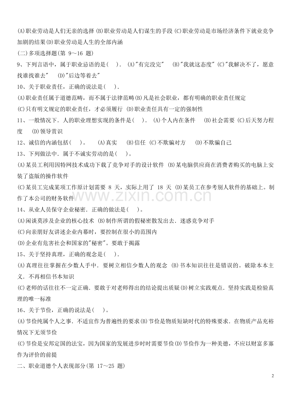 11月企业人力资源管理师三级真题1.doc_第2页