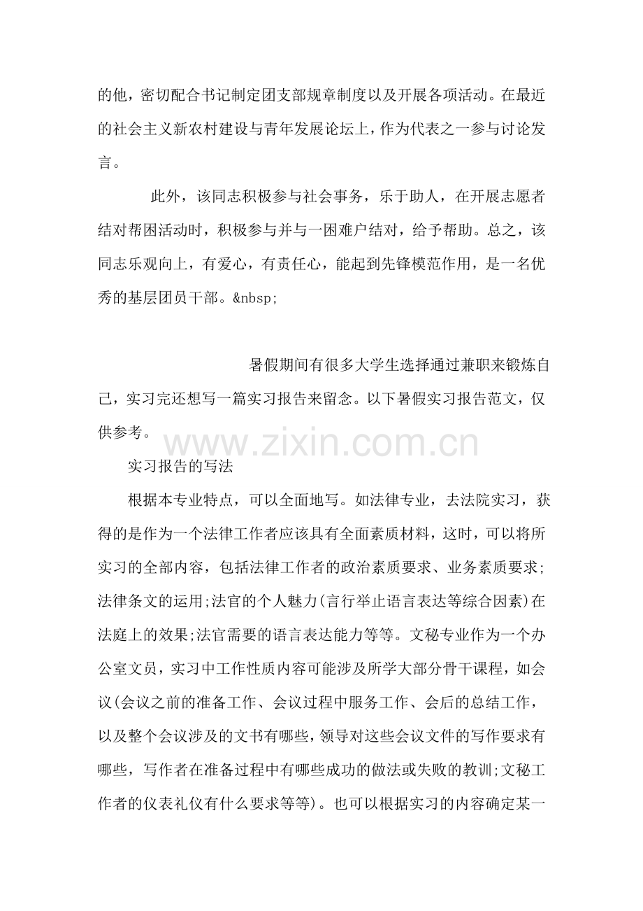 优秀团干部事迹材料.doc_第2页