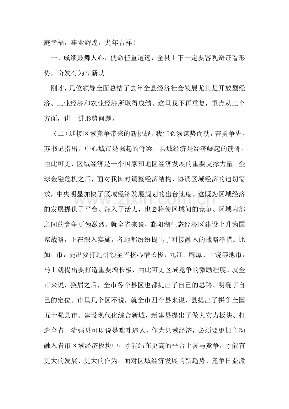 书记在全县三级干部推介会发言.doc_第2页