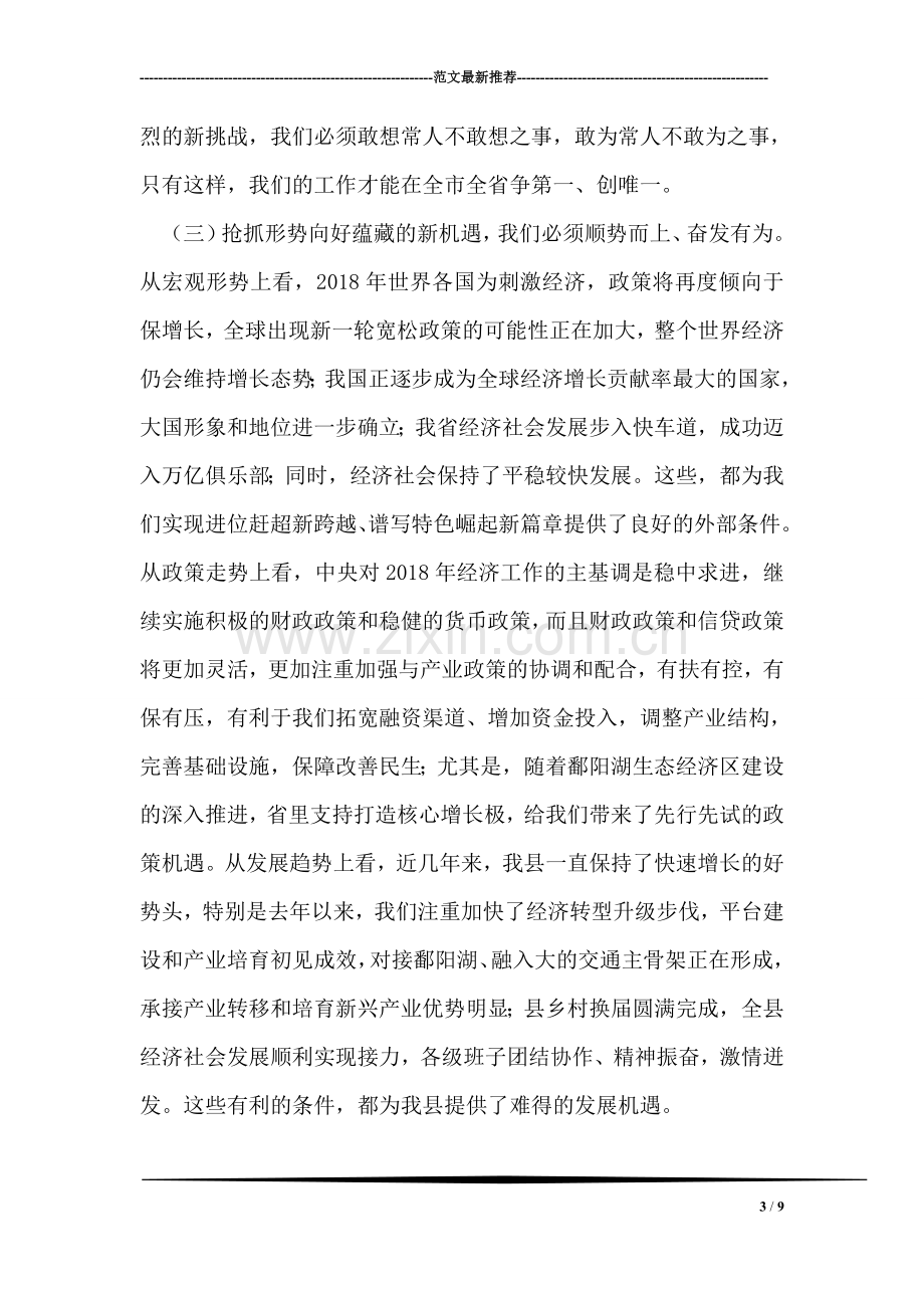 书记在全县三级干部推介会发言.doc_第3页