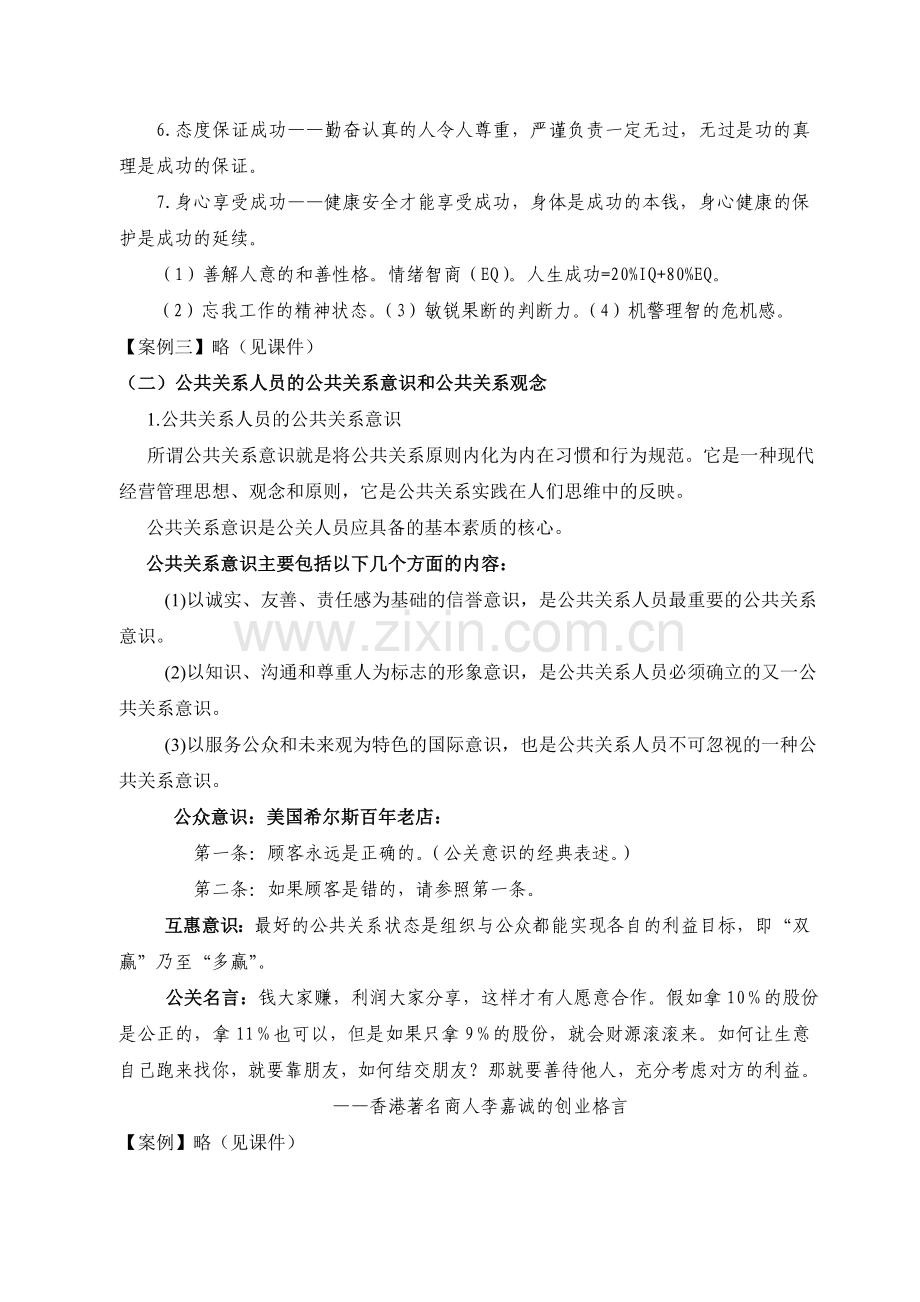 06公共关系基础公共关系从业人员的基本素质与能力教案.doc_第3页