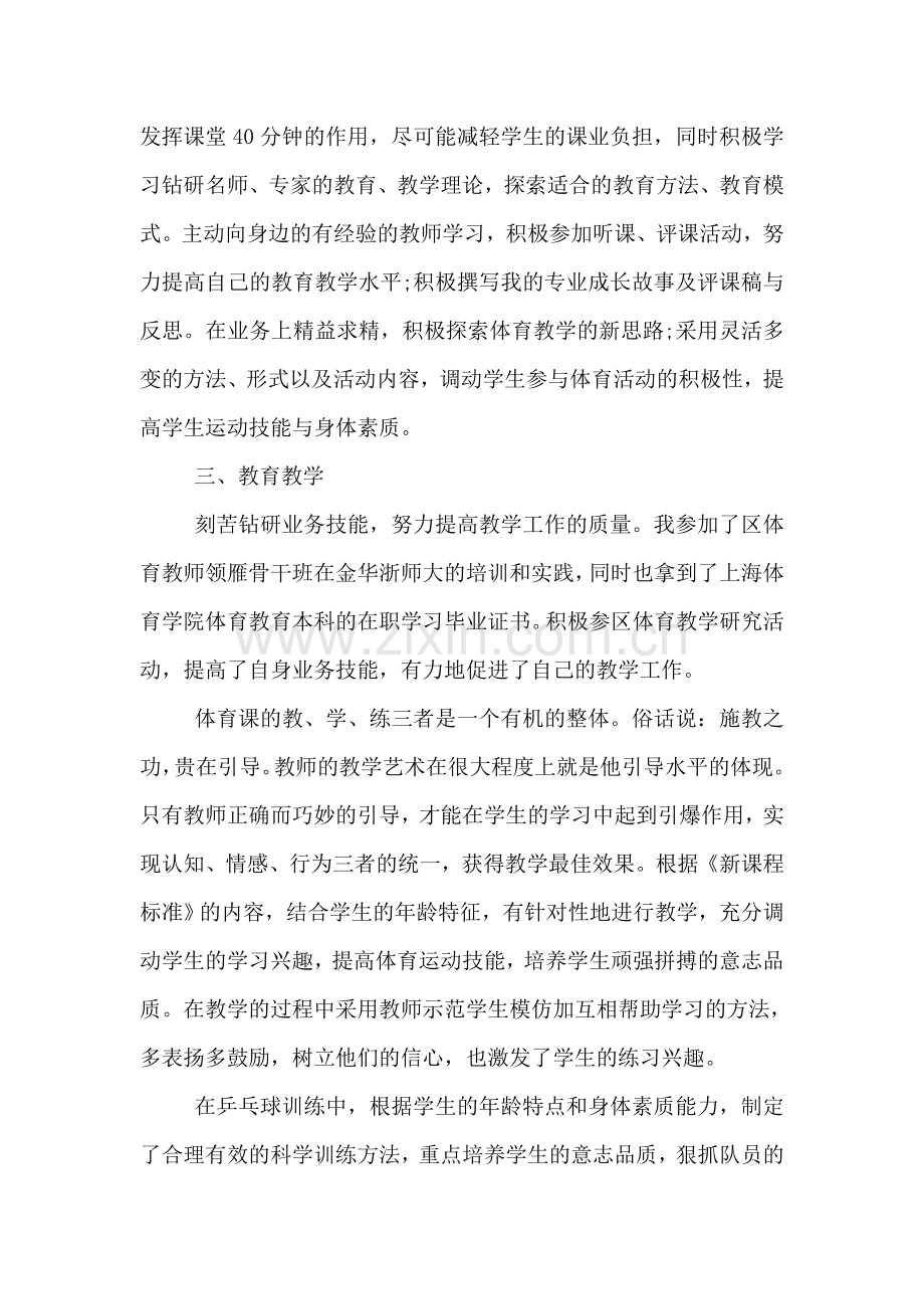 体育教师转正自我鉴定.doc_第2页