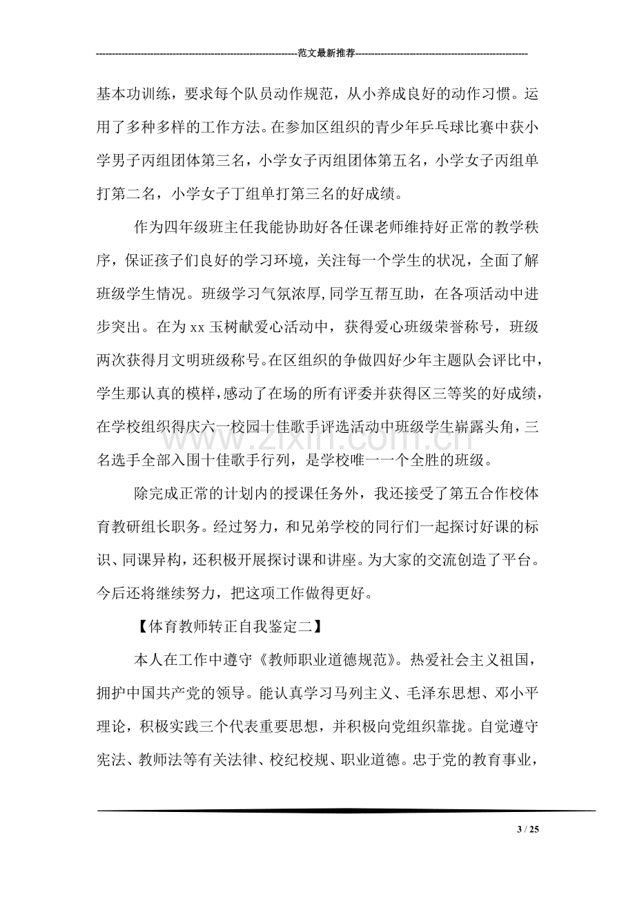 体育教师转正自我鉴定.doc_第3页