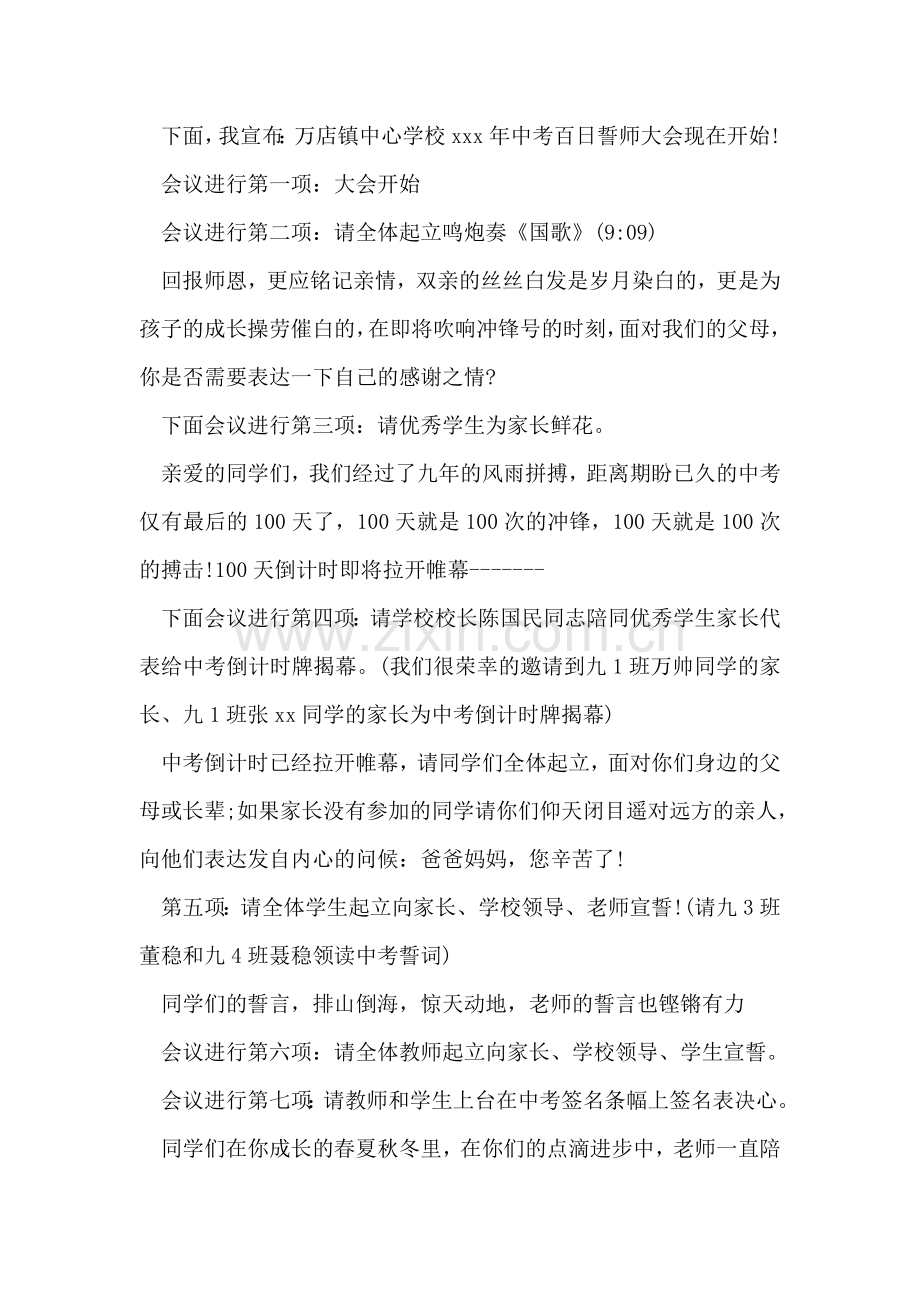 九年级中考百日誓师大会主持词.doc_第2页