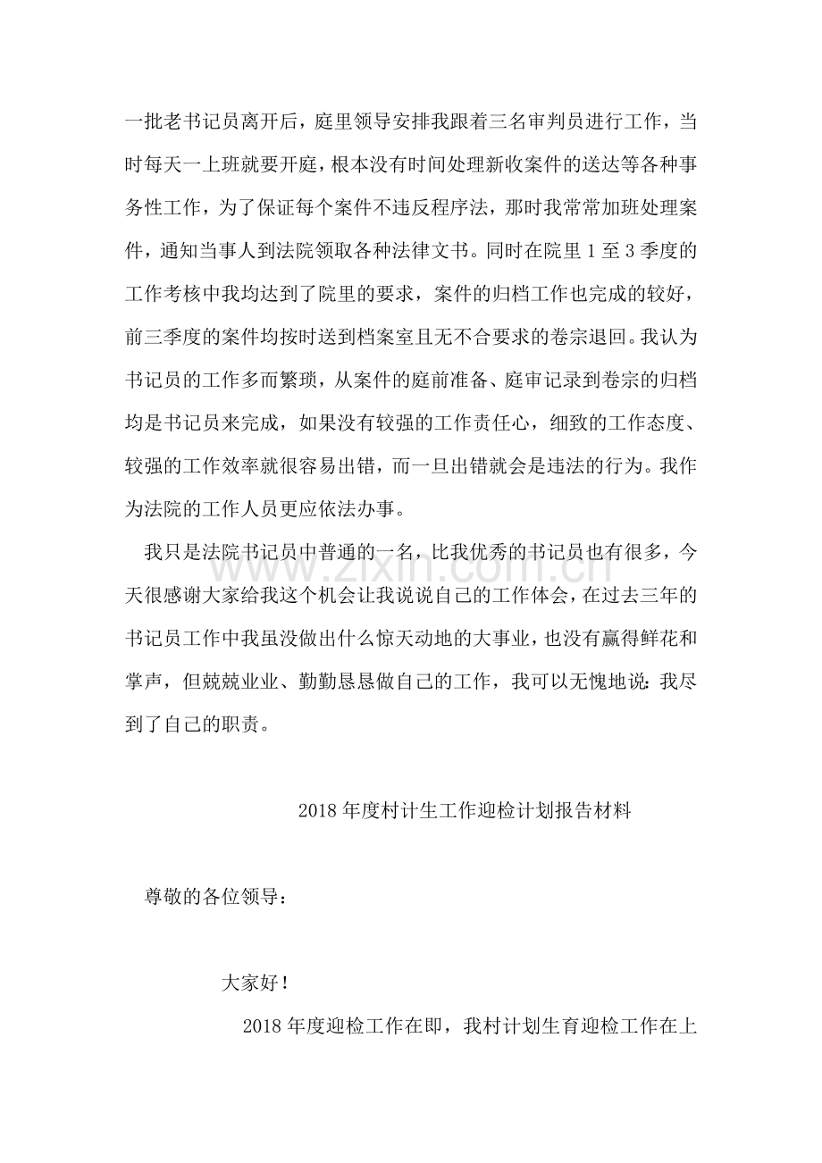 书记员个人总结交流材料.doc_第2页