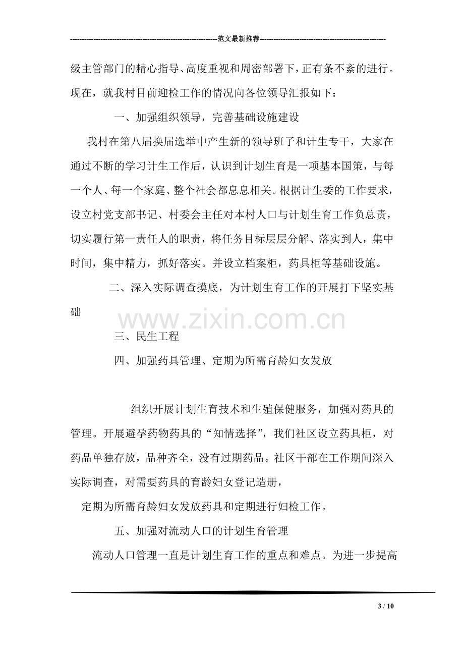 书记员个人总结交流材料.doc_第3页