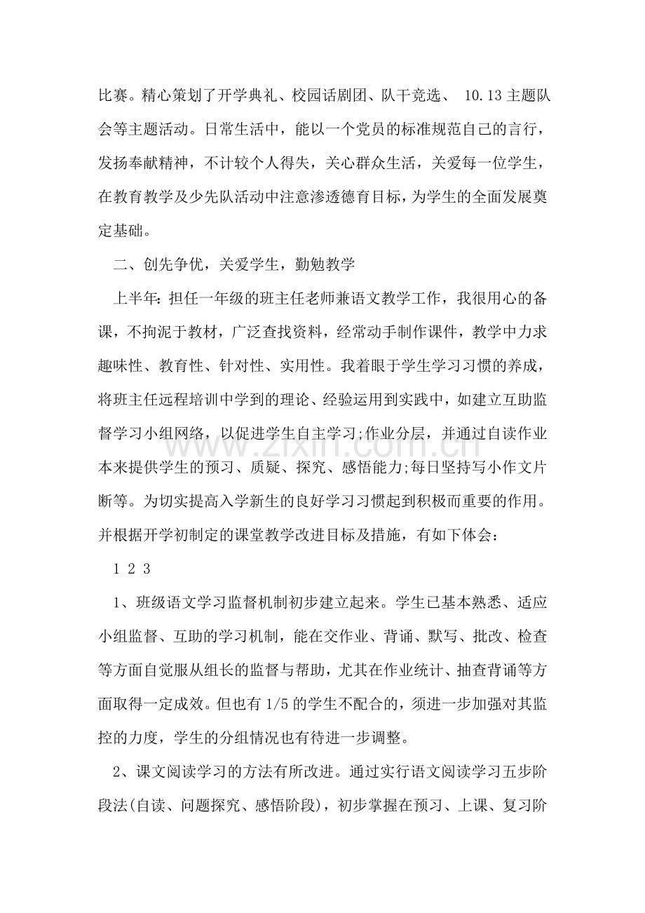 书写离婚协议书双方须知.doc_第2页