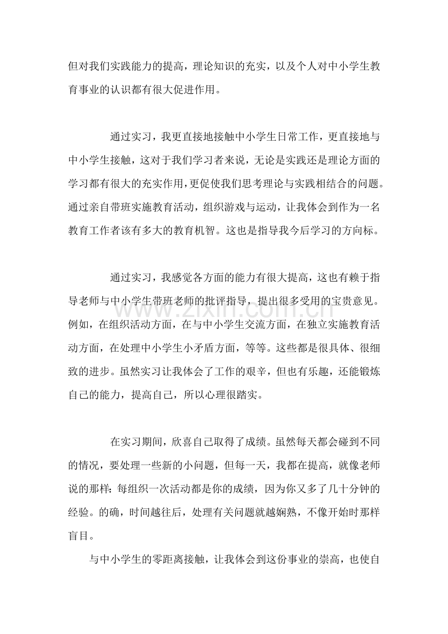 中小学生带班实习总结.doc_第2页