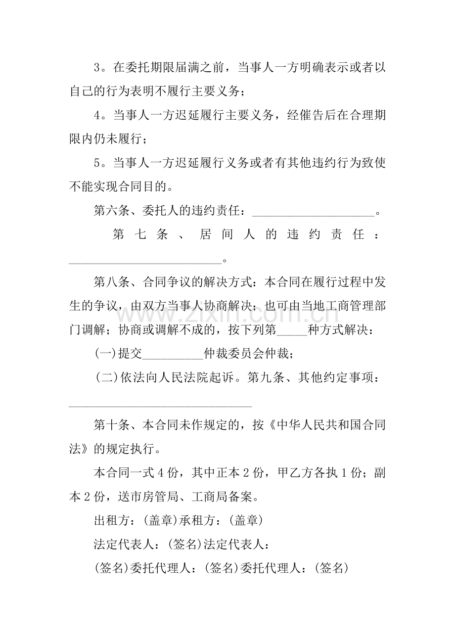 XX安置房买卖合同范本.docx_第2页