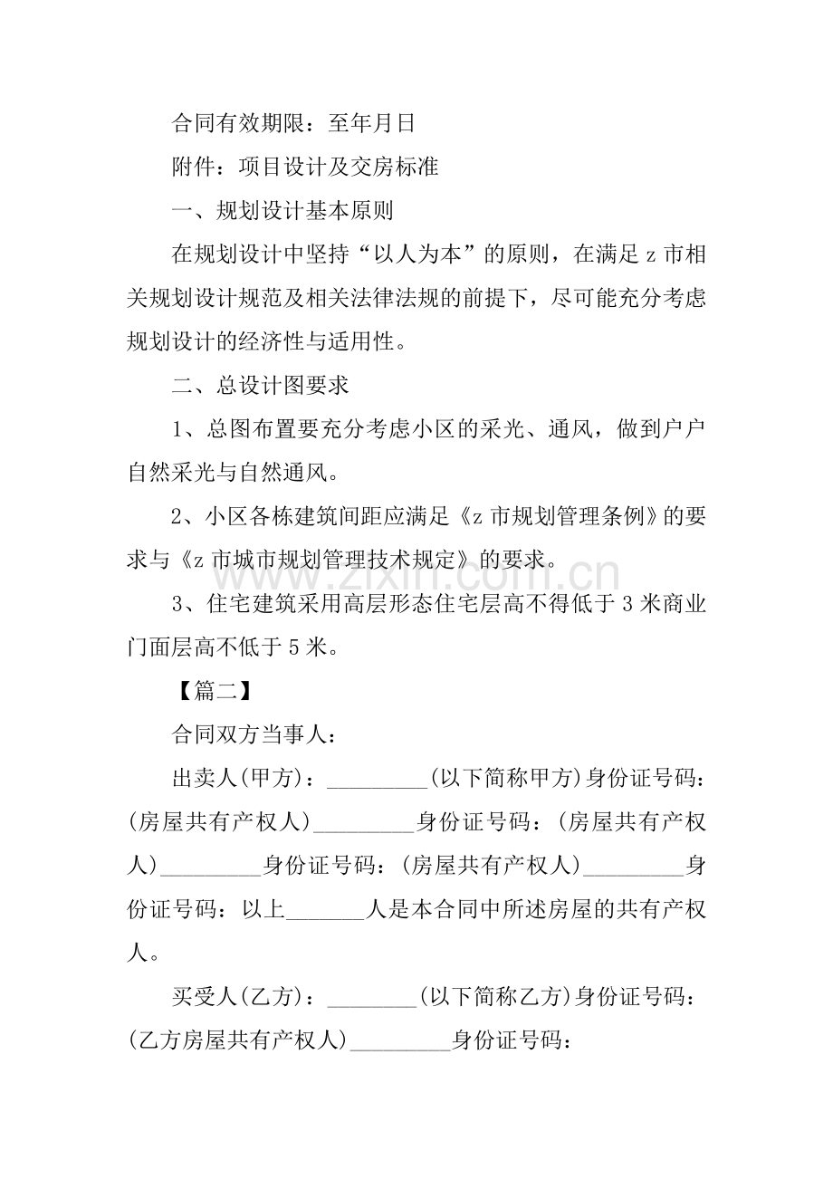 XX安置房买卖合同范本.docx_第3页