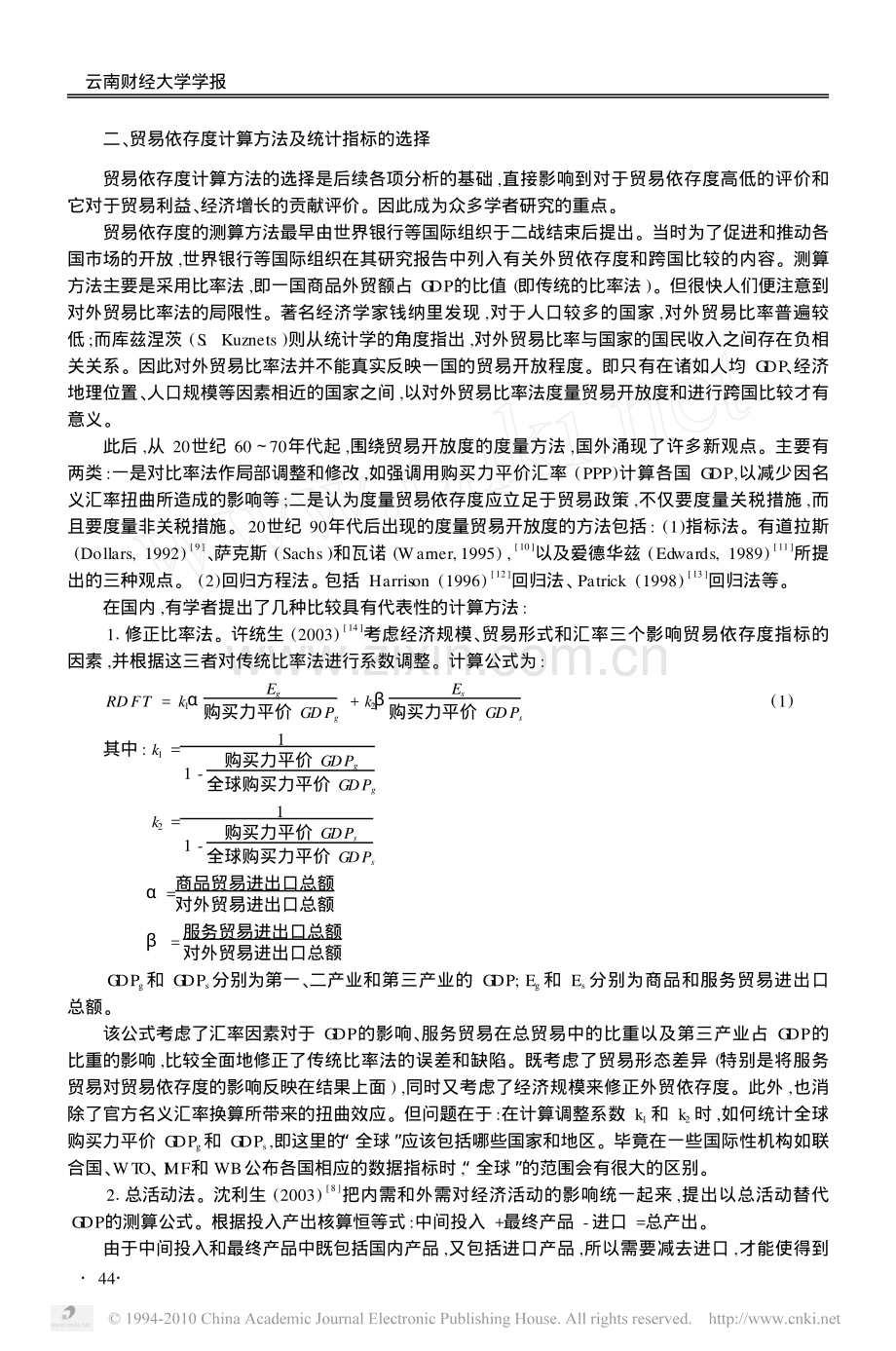 中国对外贸易依存度研究综述.pdf_第2页