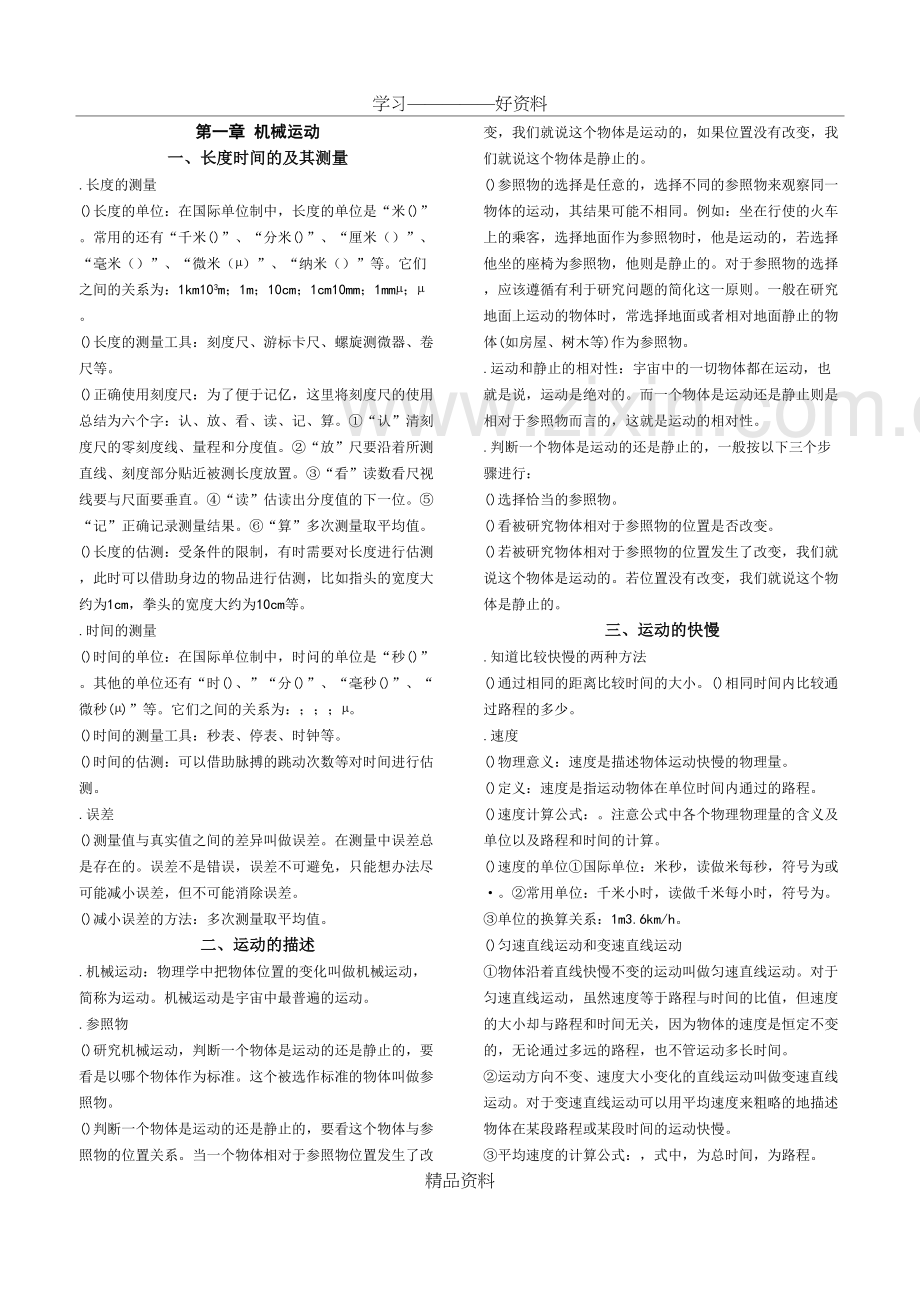 人教版初中物理知识点汇总讲解学习.doc_第3页